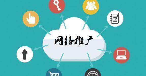 沁园街道传统企业做网络推广应该要明白这3个重要问题