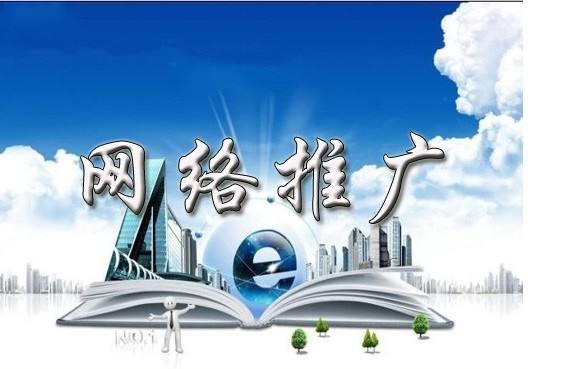 沁园街道浅析网络推广的主要推广渠道具体有哪些