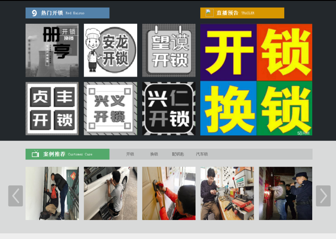 沁园街道黔西南开锁网门户网站